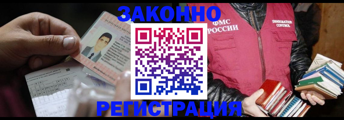 временная регистрация купить в Чите