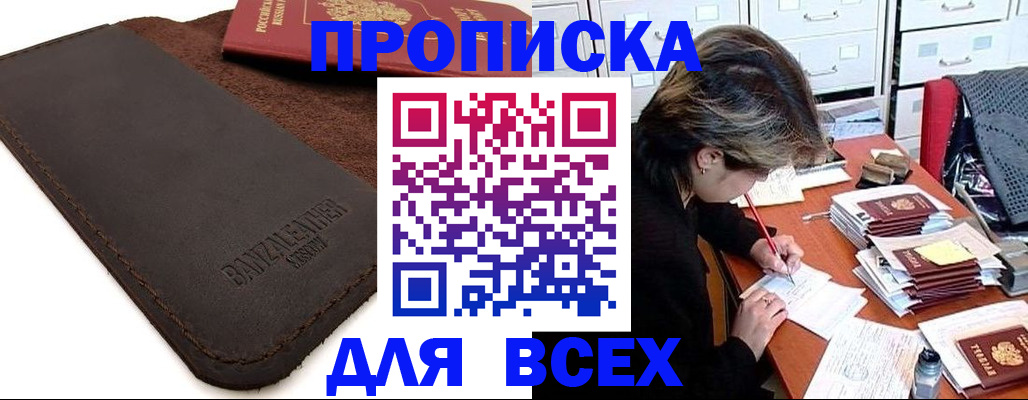 временная регистрация гарантия в Чите