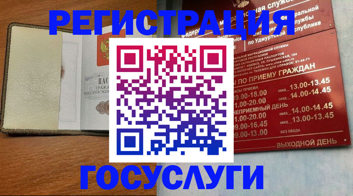 прописка для кредита в Чите