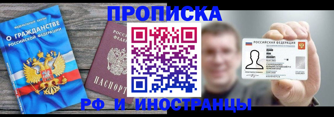 прописка для школы в Чите