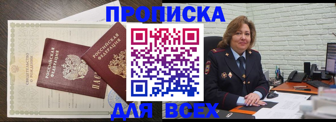прописка в квартире в Чите
